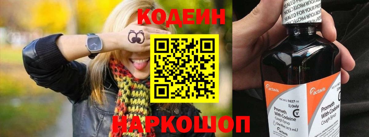 Заинск  Кодеин Purple Drank  Вход с VPN 