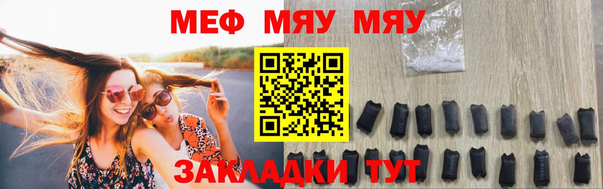 Заинск  МЕФ 4 MMC  МЯУ-МЯУ  МЕФ мука  Вход с VPN 
