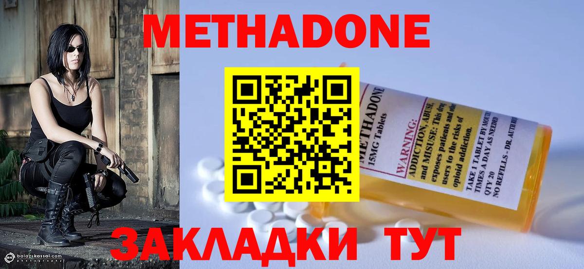 Метадон кристалл Заинск